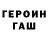 Героин хмурый gremmi grann